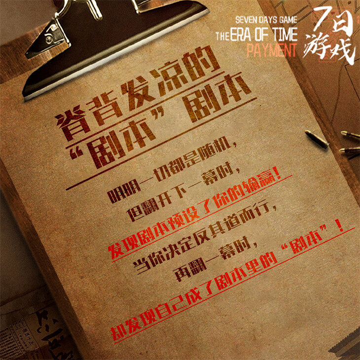 《7日游戏》剧本杀复盘：凶手是谁作案手法与动机分析，真相曝光，故