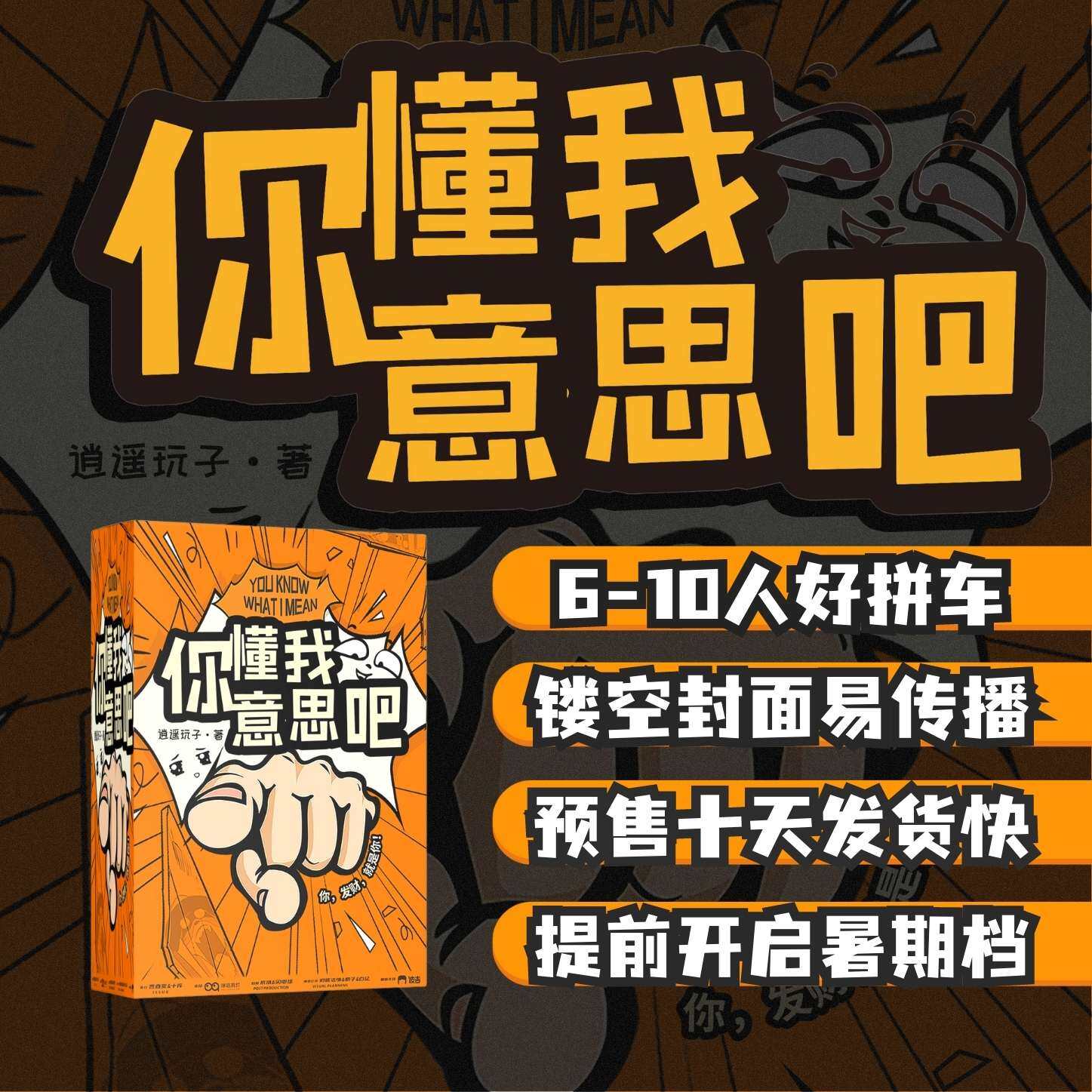《你懂我意思吧》剧本杀复盘答案密码+真相结局剧透测评+凶手是谁解密