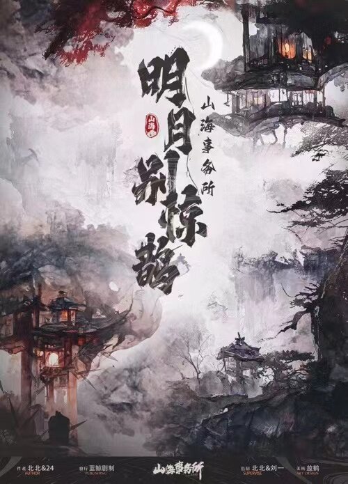 《明月别惊鹊》剧本杀复盘疑点解惑，揭开凶手的隐藏身份，好玩吗？