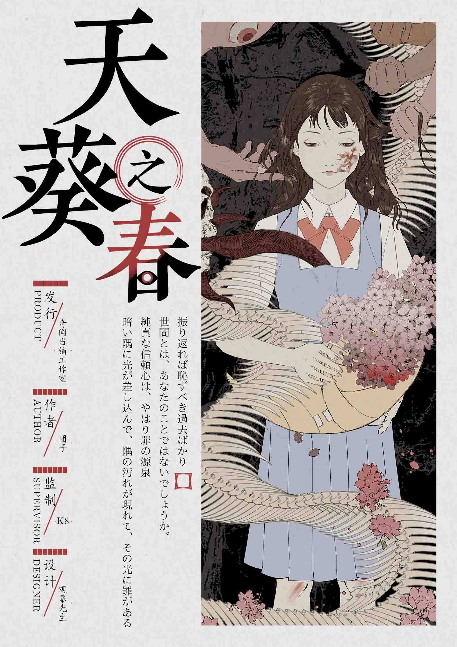 《天葵之春》剧本杀复盘：凶手是谁？故事还原揭秘，让你看得一清二