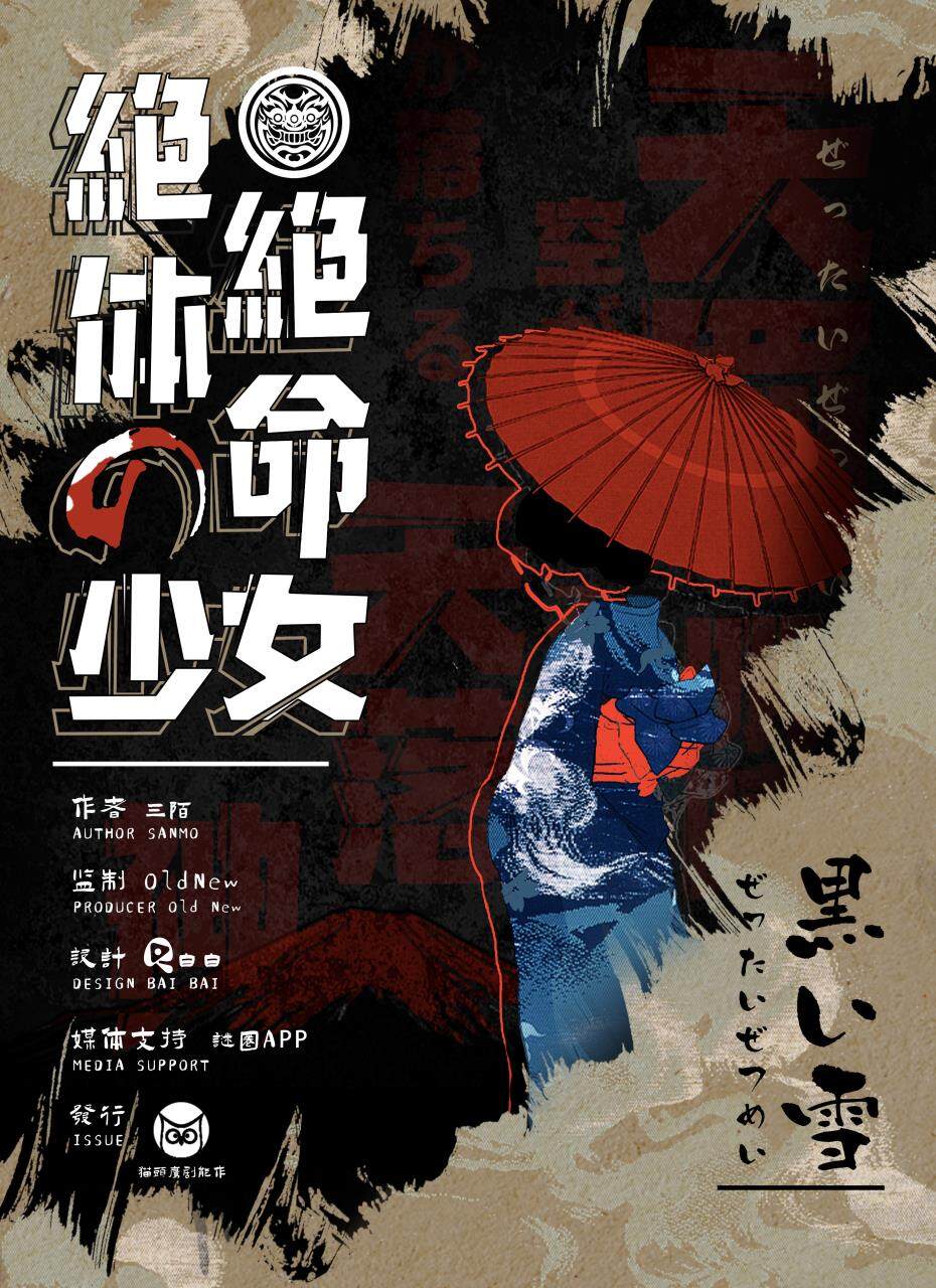 《绝体绝命の少女》剧本杀复盘结局解析及悬疑揭秘+环环相扣的真相结