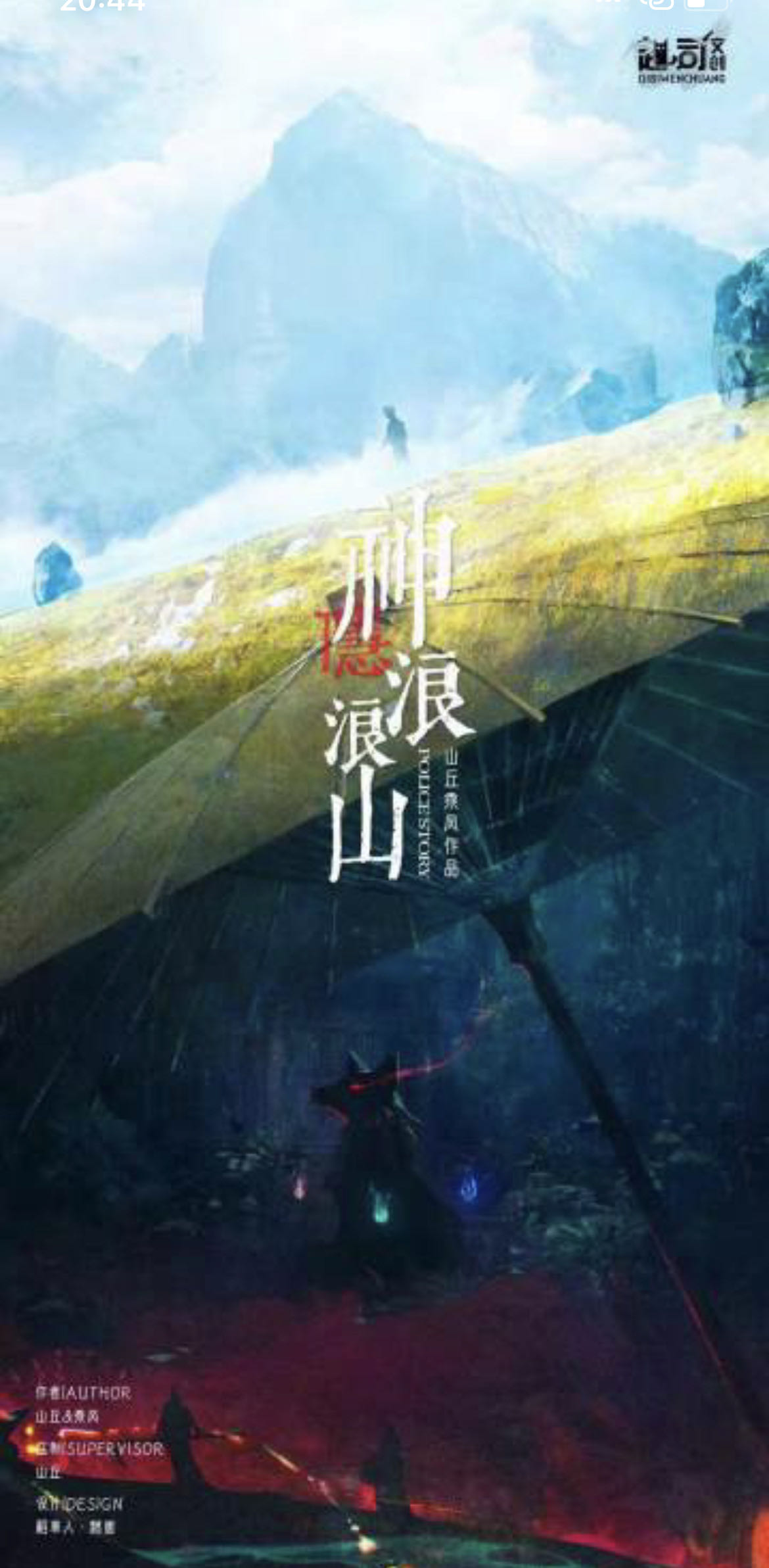 《神隐浪浪山》剧本杀复盘破案过程揭秘，凶手是谁？真相结局剧透测
