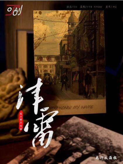《津雷》剧本杀复盘凶手是谁？故事剖析还原解密+真相结局剧透