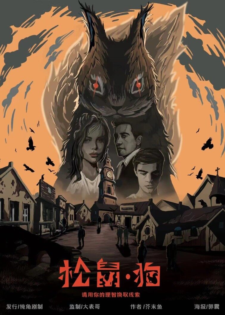 《松鼠·狗》剧本杀复盘：作案手法剖析，凶手是谁_疑点解惑测评解析