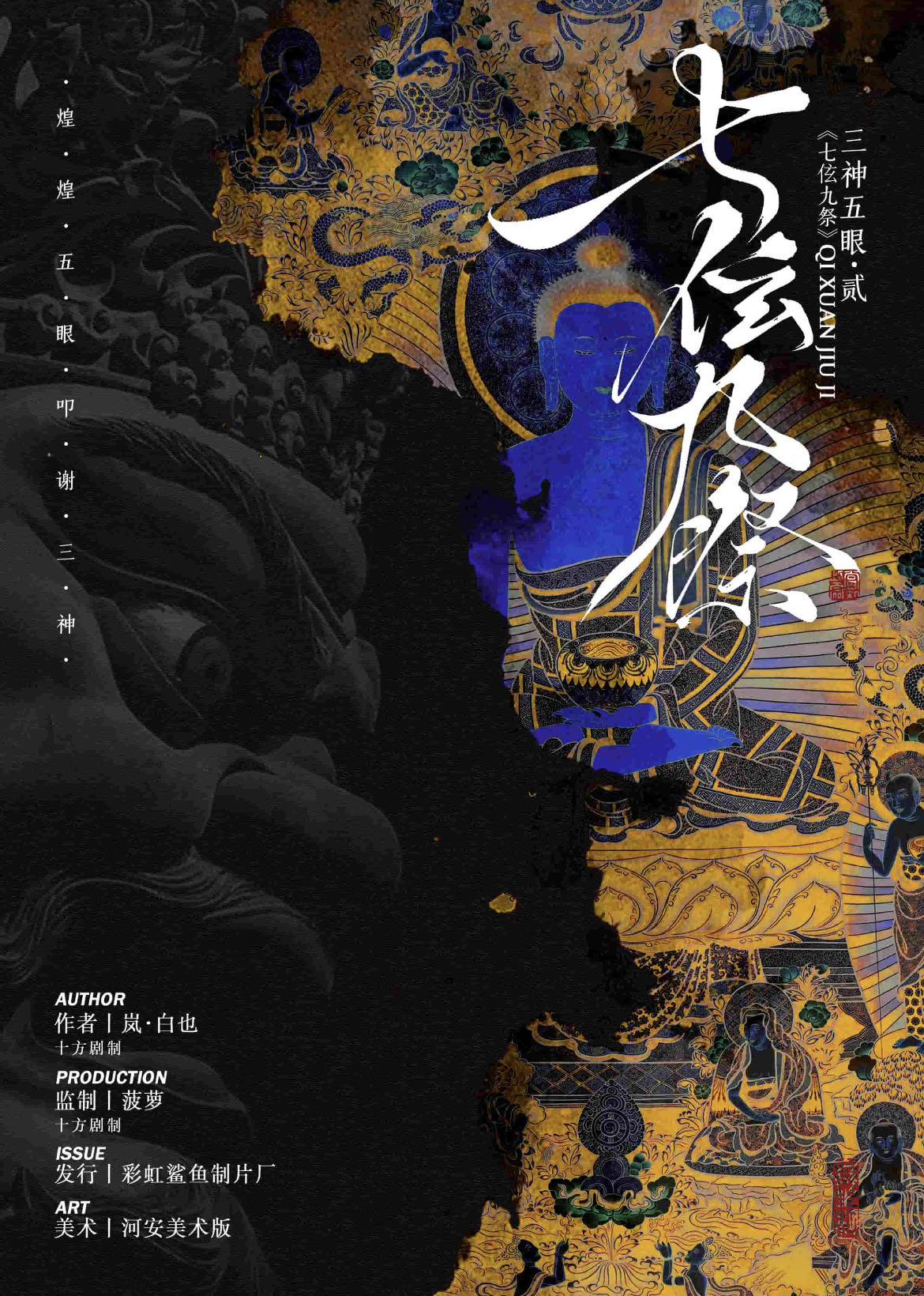 《七伭九祭》剧本杀复盘揭开凶手真面目，细节分析+重要线索回顾+凶手
