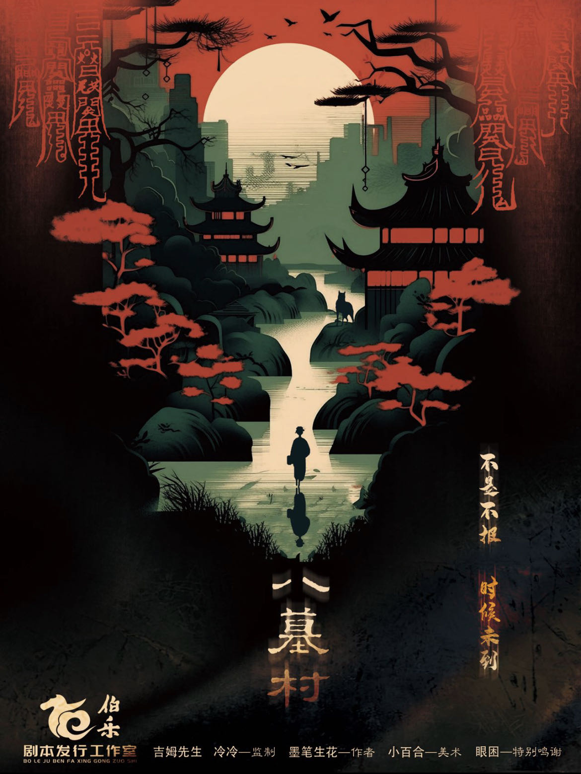 《八墓村》剧本杀复盘探寻真相，揭开凶手身份之谜！惊险刺激，让你