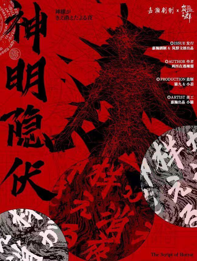《神明隐伏》剧本杀复盘：疑点解惑测评+凶手是谁+故事还原答案密码