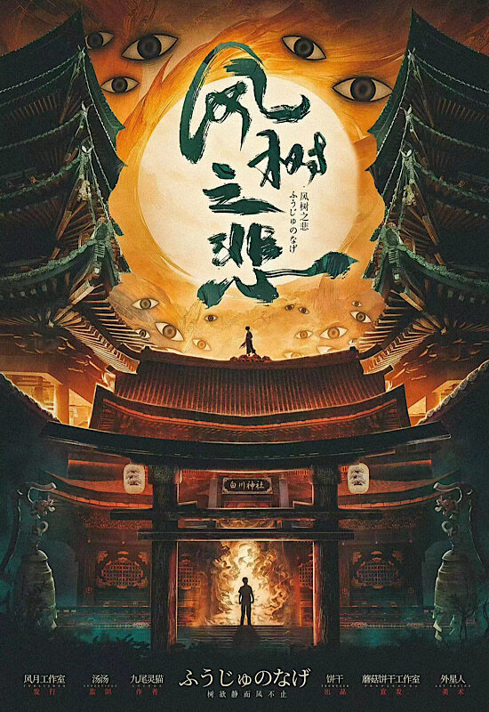 《风树之悲》剧本杀复盘凶手身份揭晓，推理过程+线索拼图+凶手是谁测