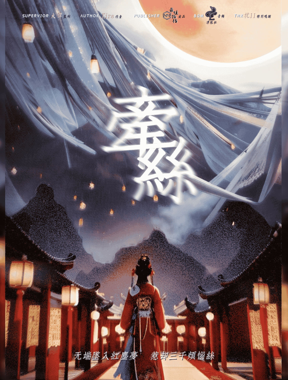 《牵丝》剧本杀复盘探寻真相，揭开凶手身份之谜！惊险刺激，让你大