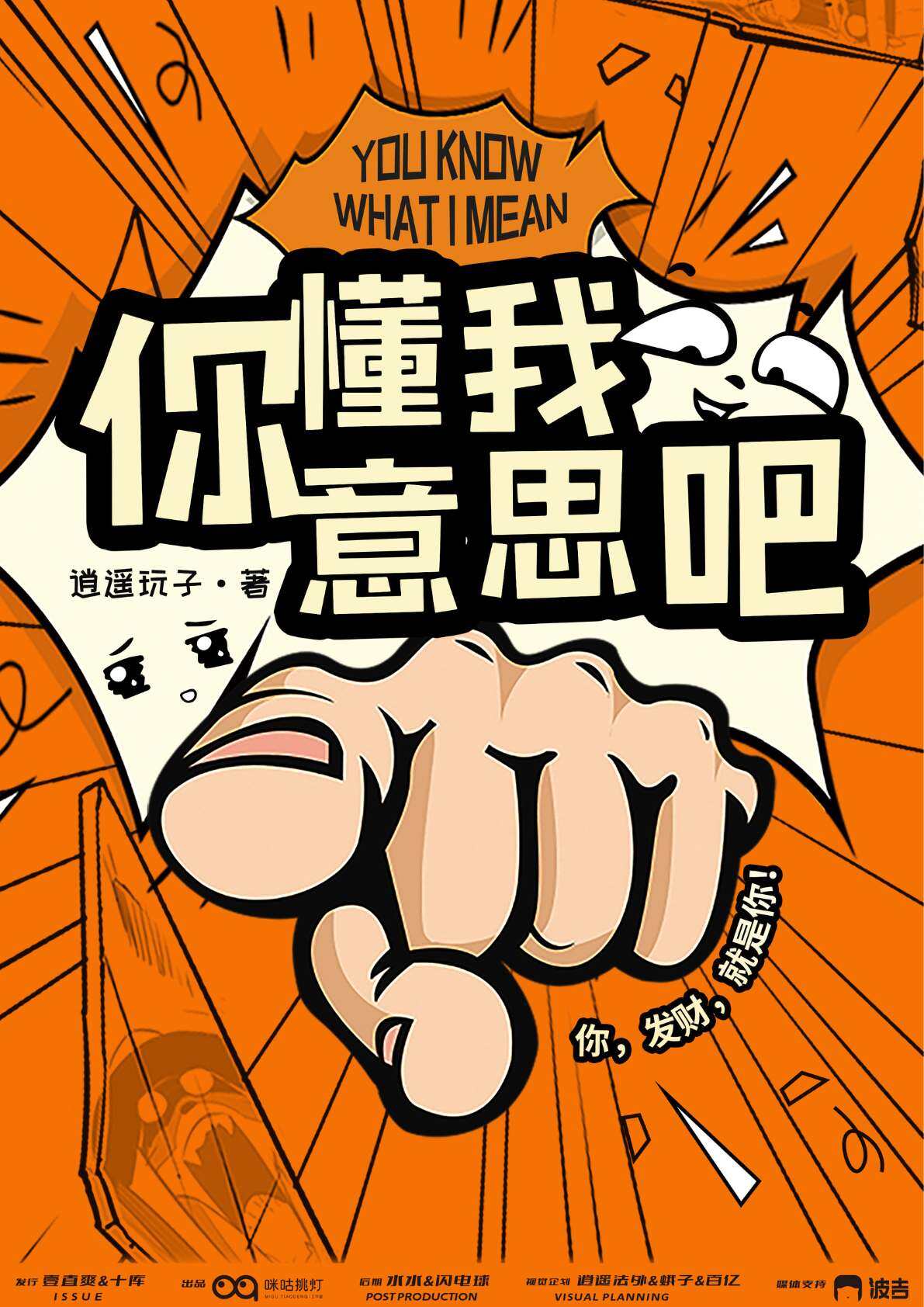 《你懂我意思吧》剧本杀复盘：凶手是谁真相结局攻略，如何把握关键