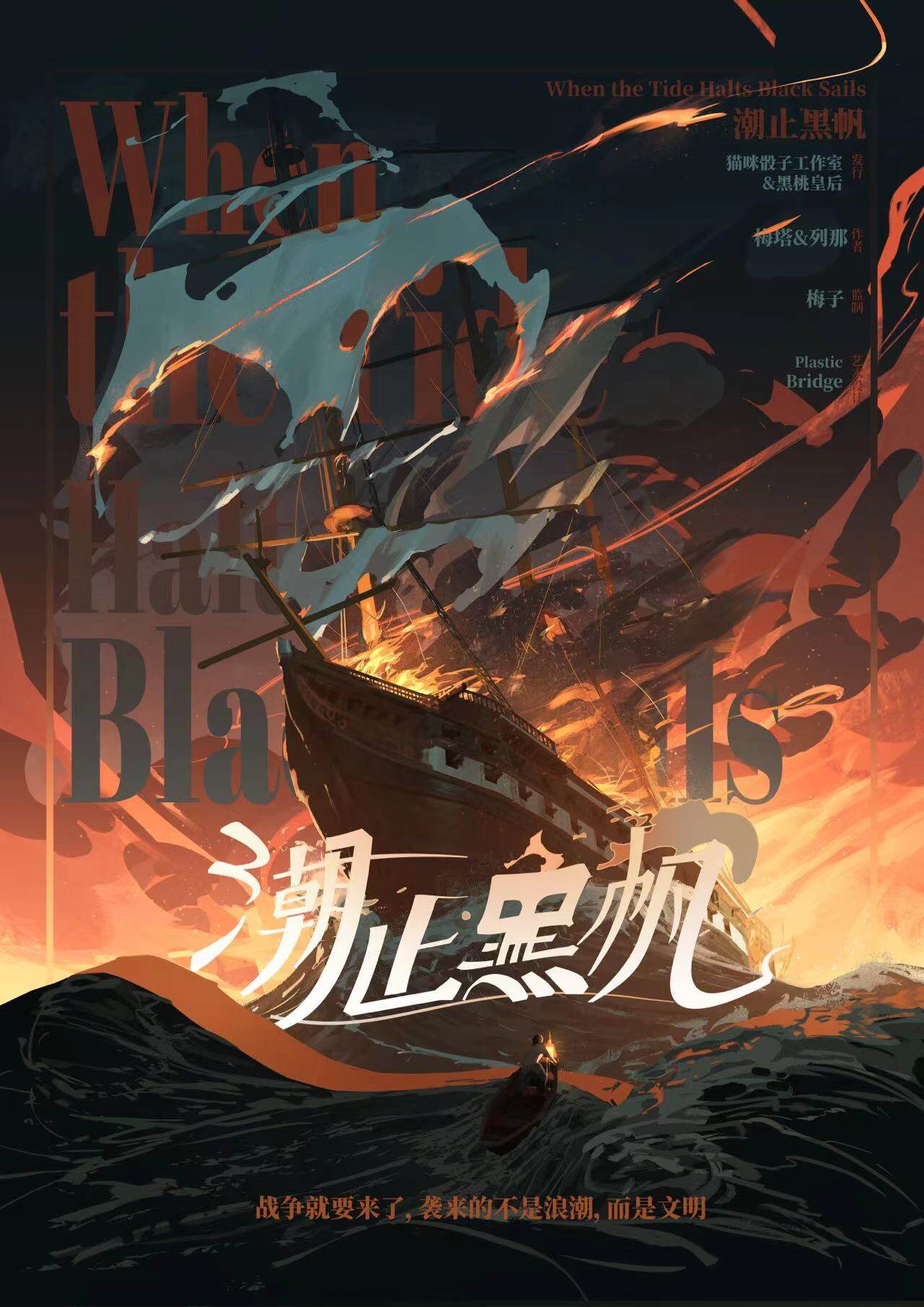 《潮止黑帆》剧本杀复盘：凶手是谁？疑点解惑测评，玩本技巧剧透