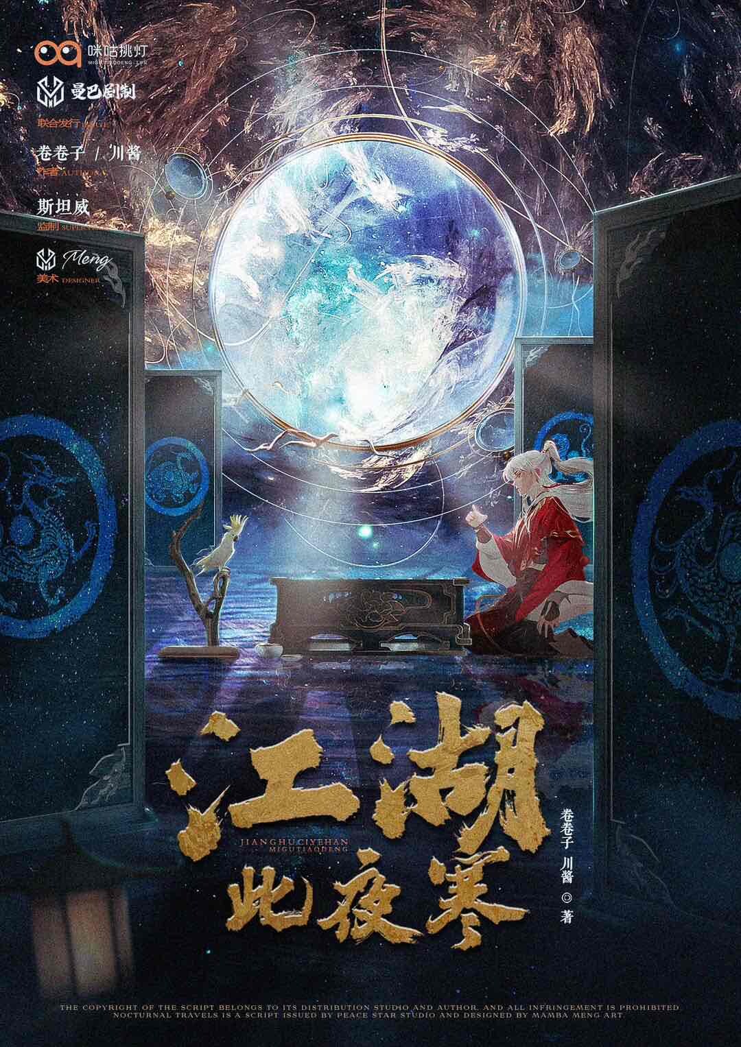 《江湖此夜寒》剧本杀复盘：还原真相，解开谜团，凶手是谁，疑点解