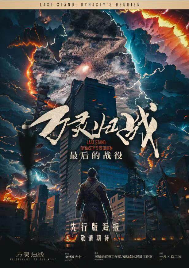 《最后的战役·万灵归战》剧本杀复盘：还原真相，揭秘凶手是谁，答案
