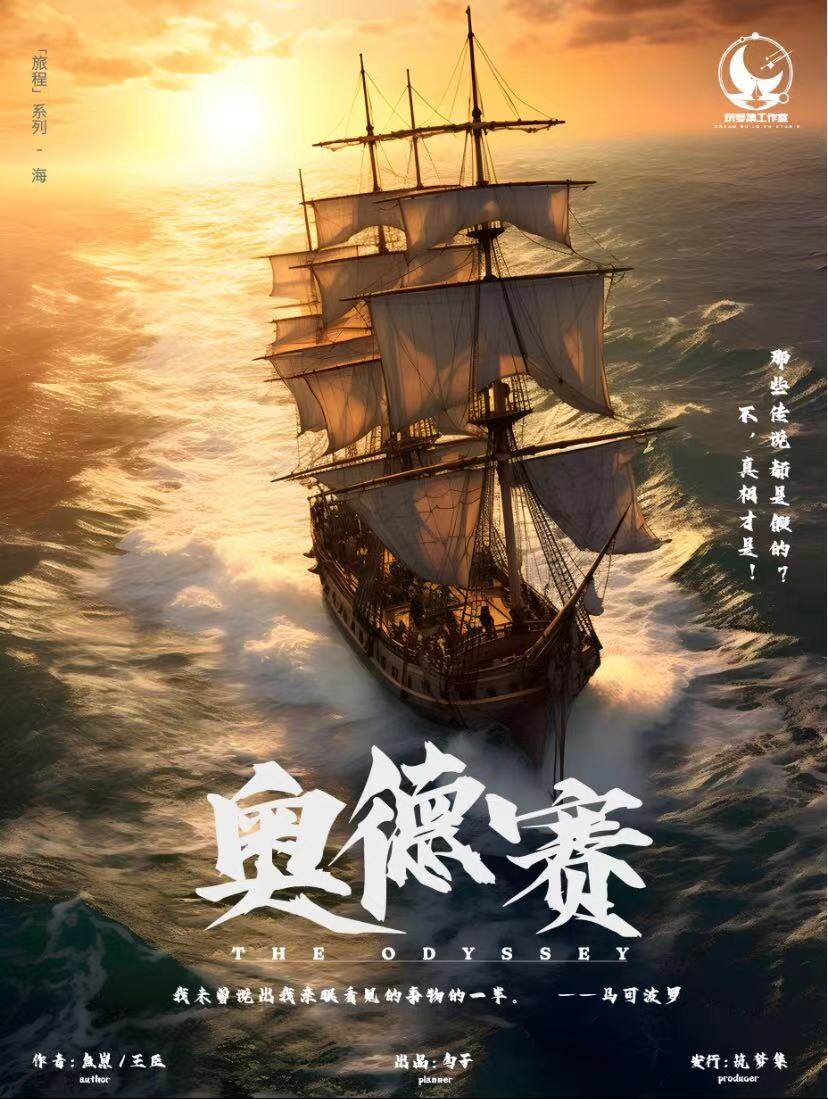 《奥德赛》剧本杀复盘：真相疑点解惑，谁是真正的凶手，玩本攻略？