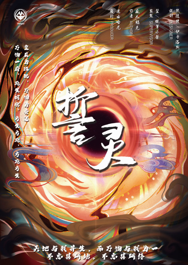 《誓灵：无尽归途》剧本杀复盘：凶手是谁？解密真相的关键线索