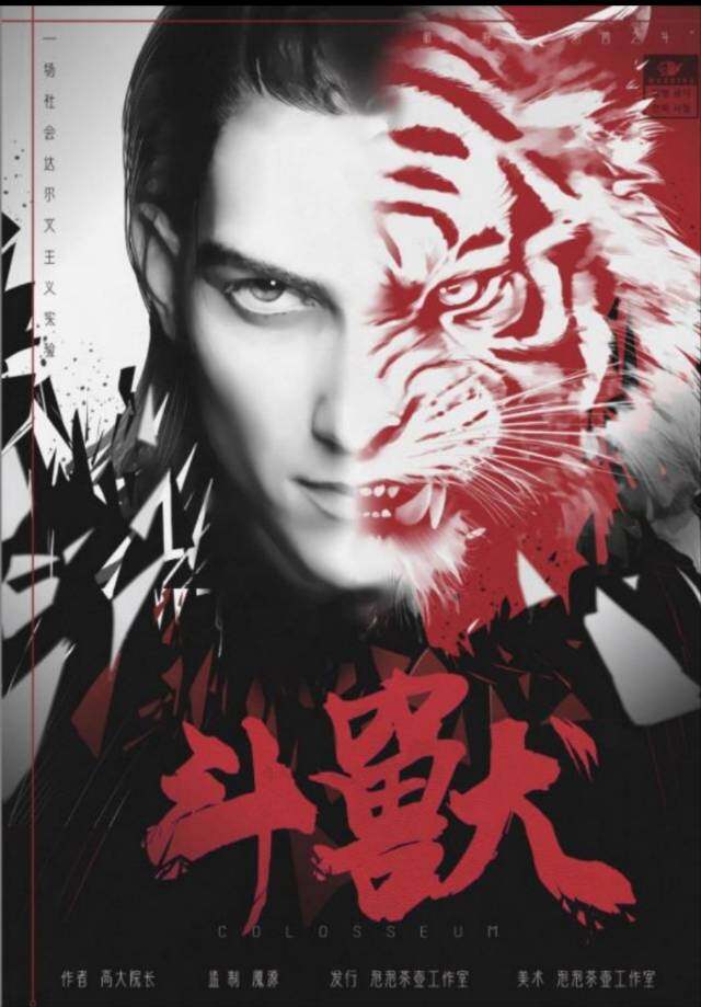 《斗獸》剧本杀复盘：真相大白，凶手是谁，线索梳理解析