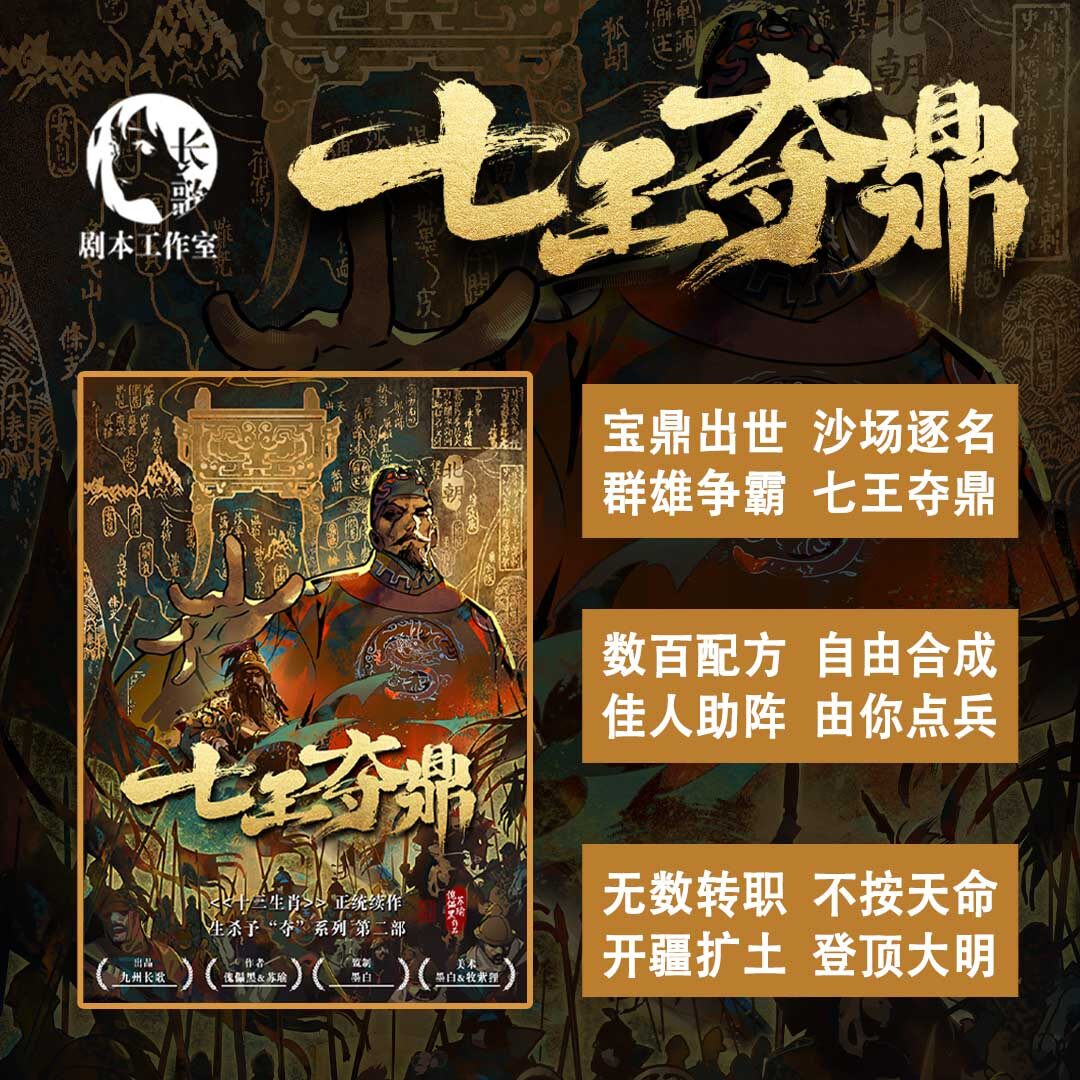 《七王夺鼎》剧本杀复盘：凶手的动机，真相令人深思！