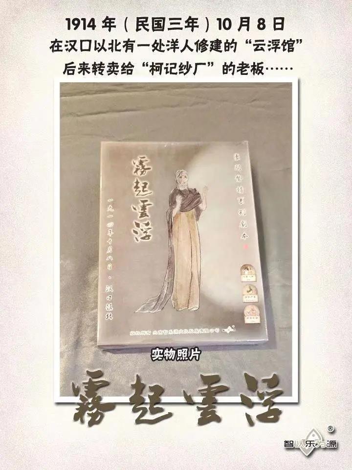 《雾起云浮》剧本杀复盘：谁是真凶？还