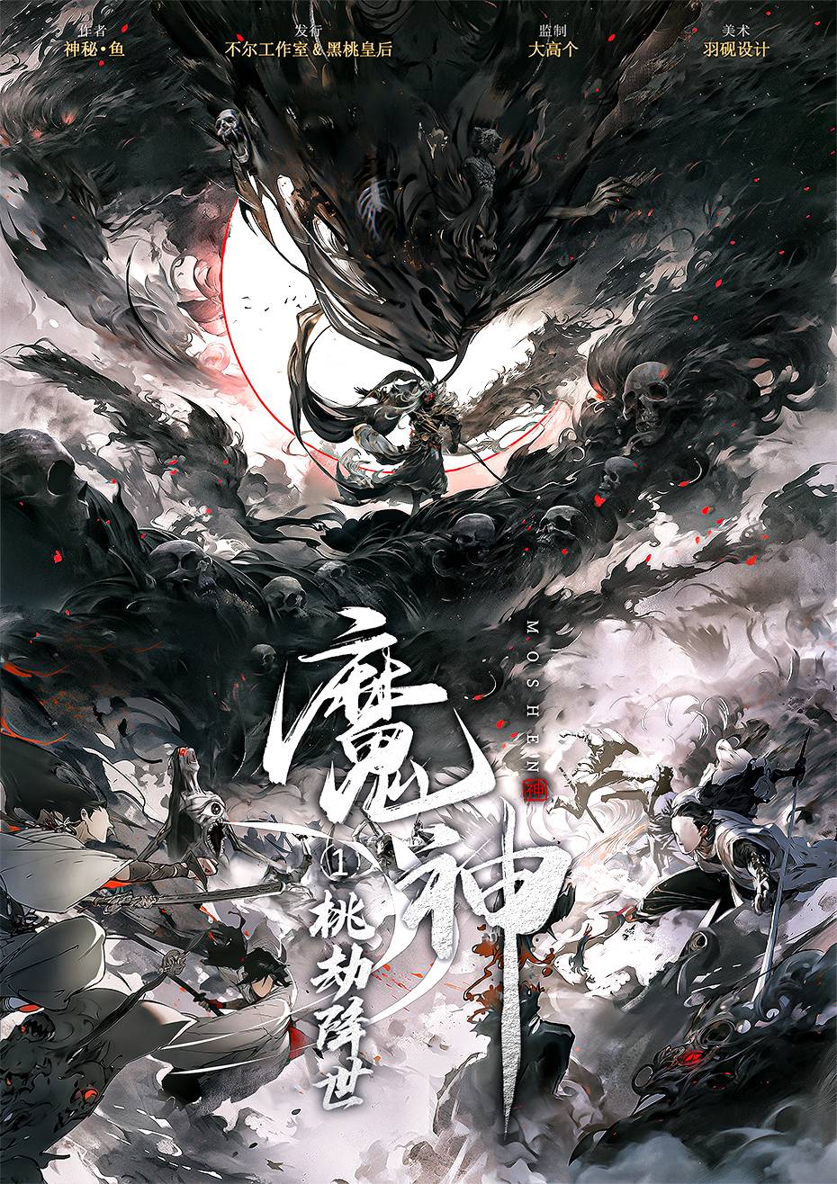 《魔神·桃刧降世》剧本杀复盘作案手法动机_凶手是谁+获胜技巧_机制流