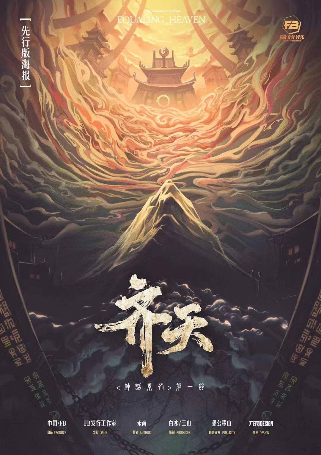《齐天》剧本杀复盘：玩本技巧测评解析，线索证据剧透，凶手是谁