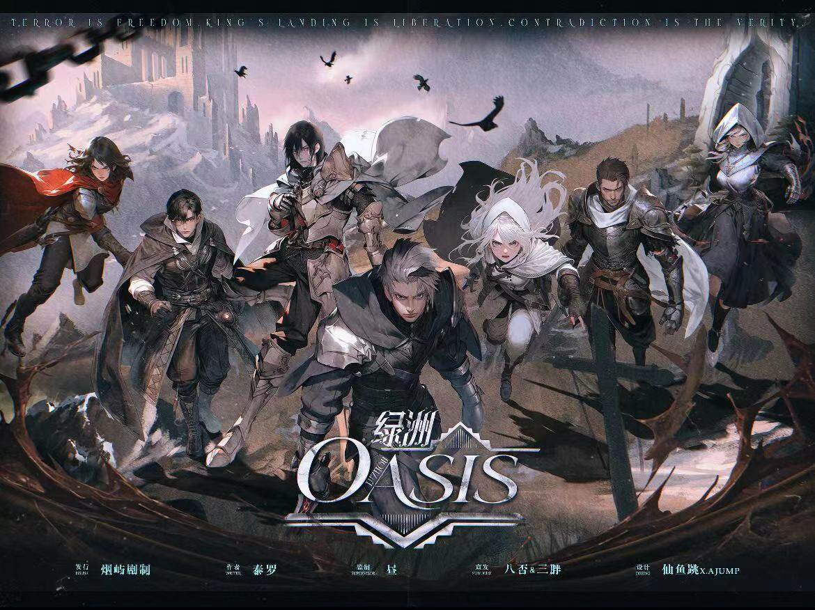 《绿洲Oasis》剧本杀复盘：悬疑迷雾，凶手是谁，玩本技巧测评剧透