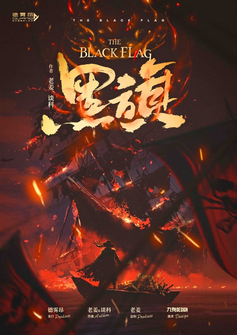 《黑旗》剧本杀复盘：好玩吗，获胜技巧，凶手是谁？结局真相大揭秘