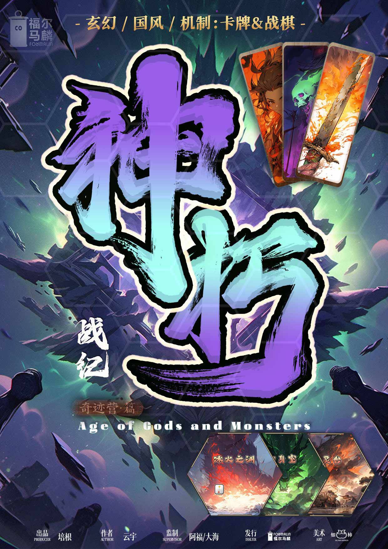 《神朽战纪》剧本杀复盘：凶手是谁，故事还原，疑点逐一解析！