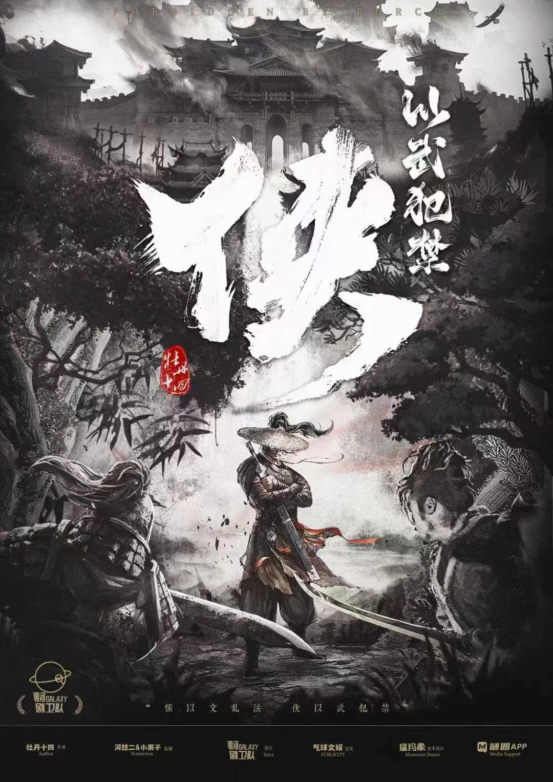 《侠以武犯禁》剧本杀复盘攻略：如何找出隐藏的线索，破解谋杀案件