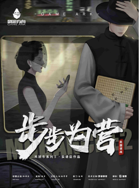 《末班车2步步为营》剧本杀复盘：凶手是谁？探寻线索破案！玩本技巧