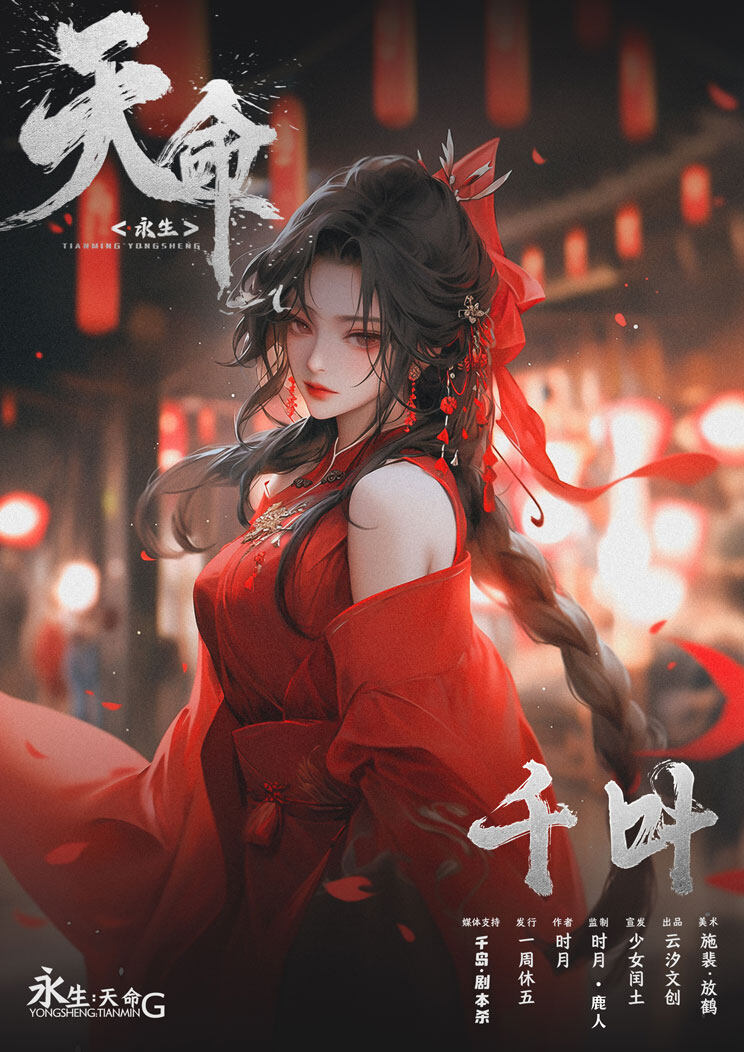《永生：天命》剧本杀复盘：凶手是谁真相揭秘，故事还原测评解析