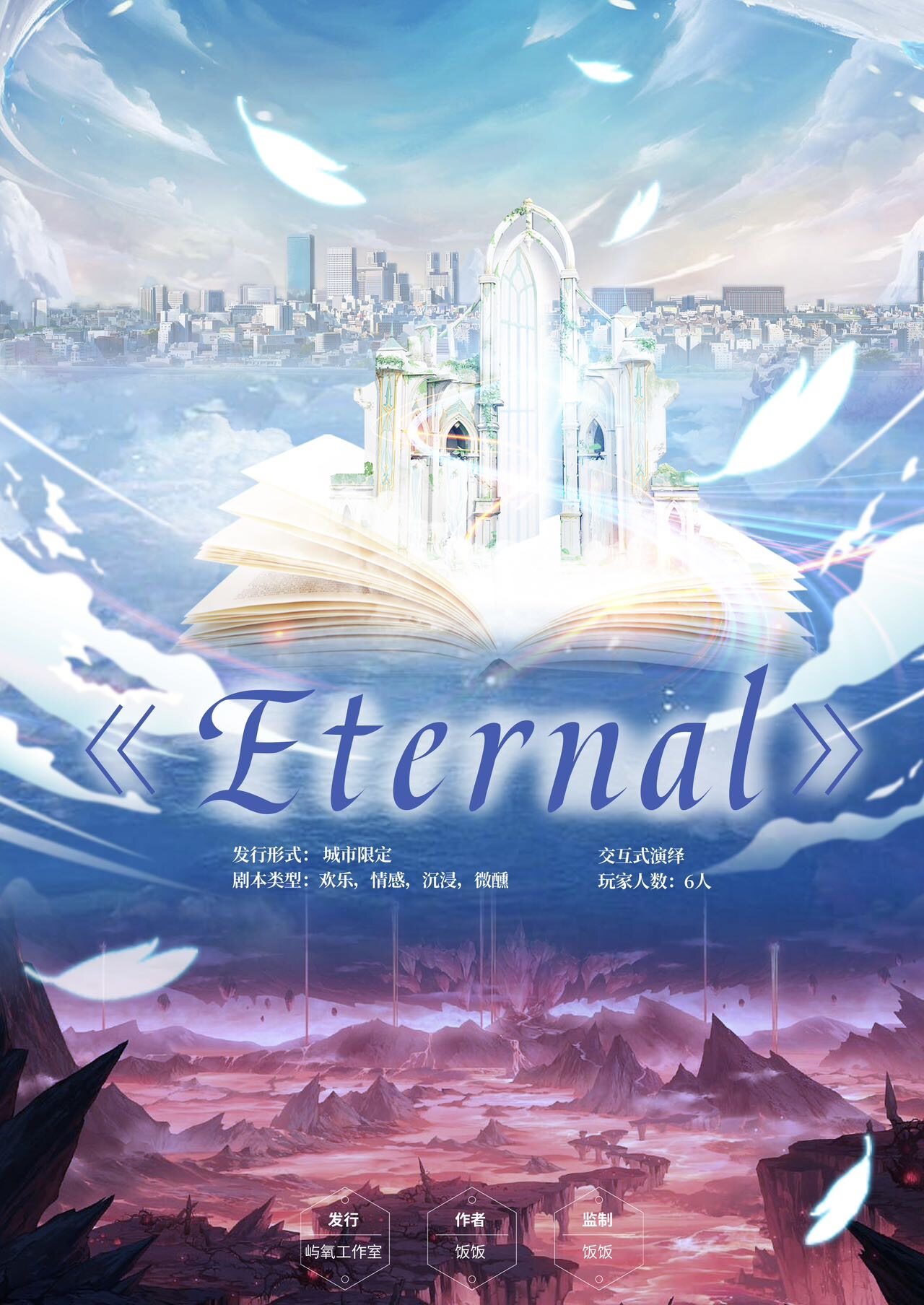 《Eternal》剧本杀复盘：凶手是谁？疑点解惑，线索攻略，推理过程详解