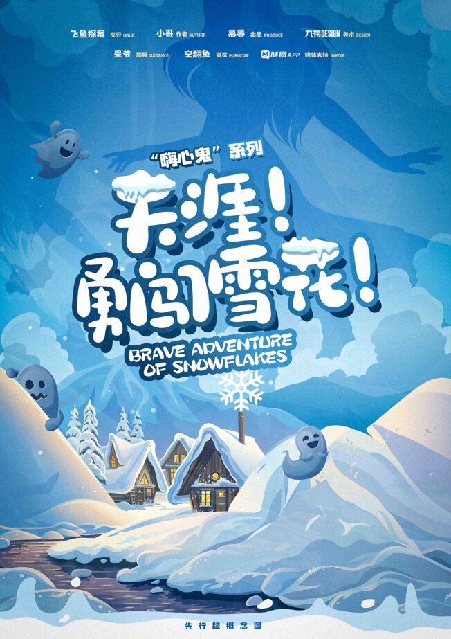 《嗨心鬼：天涯勇闯雪花》剧本杀复盘：真相结局攻略，作案手法动机