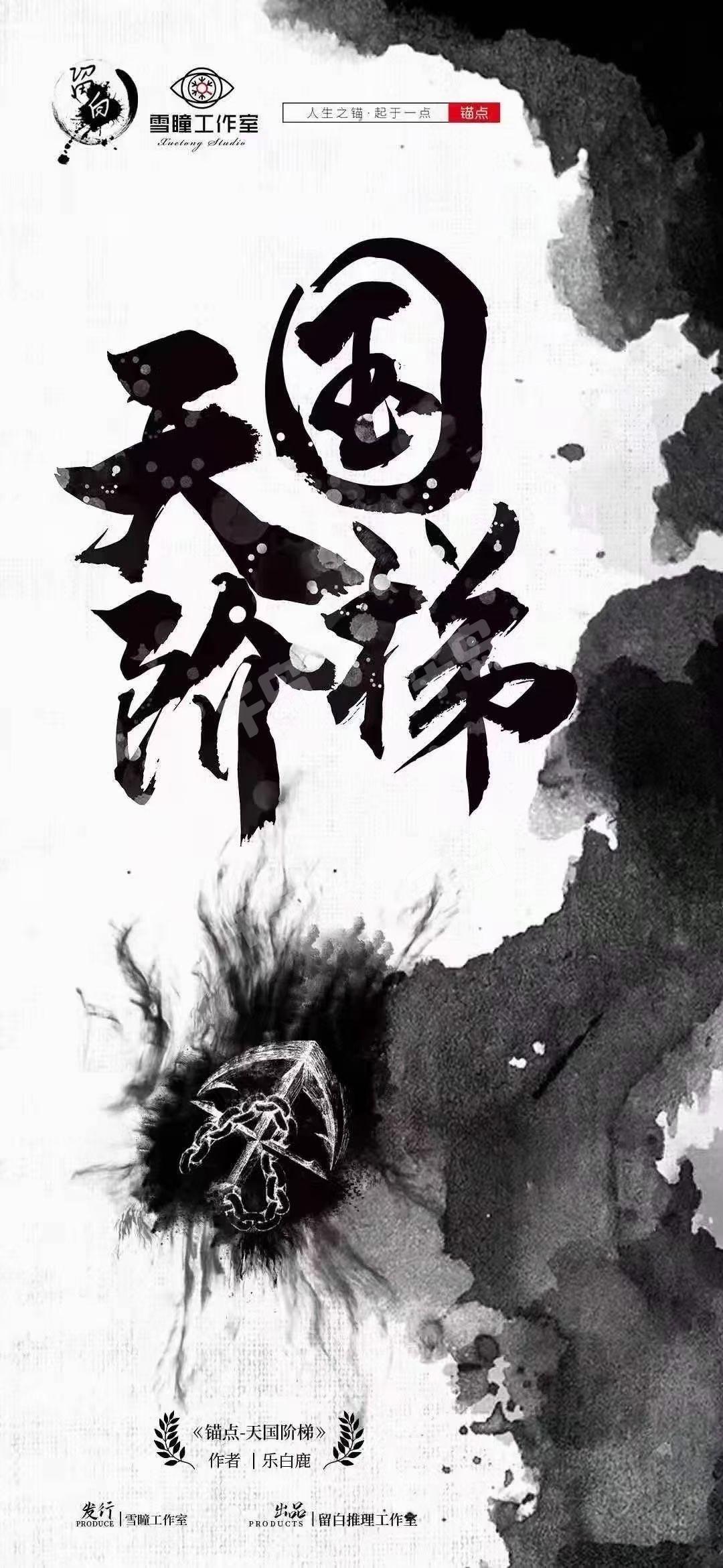 指向真相的线索！《锚点3天国阶梯》剧本杀复盘揭晓：凶手是谁？