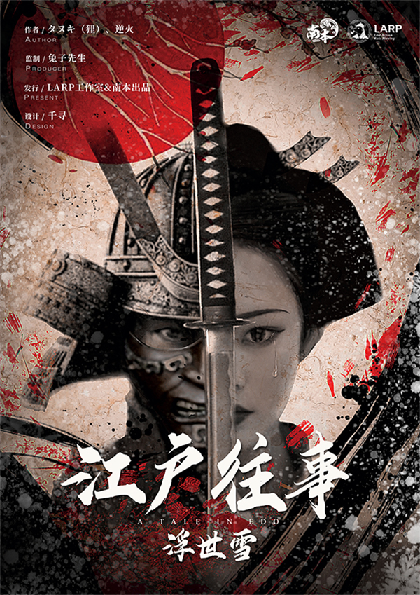 《江户往事》剧本杀复盘：凶手身份曝光