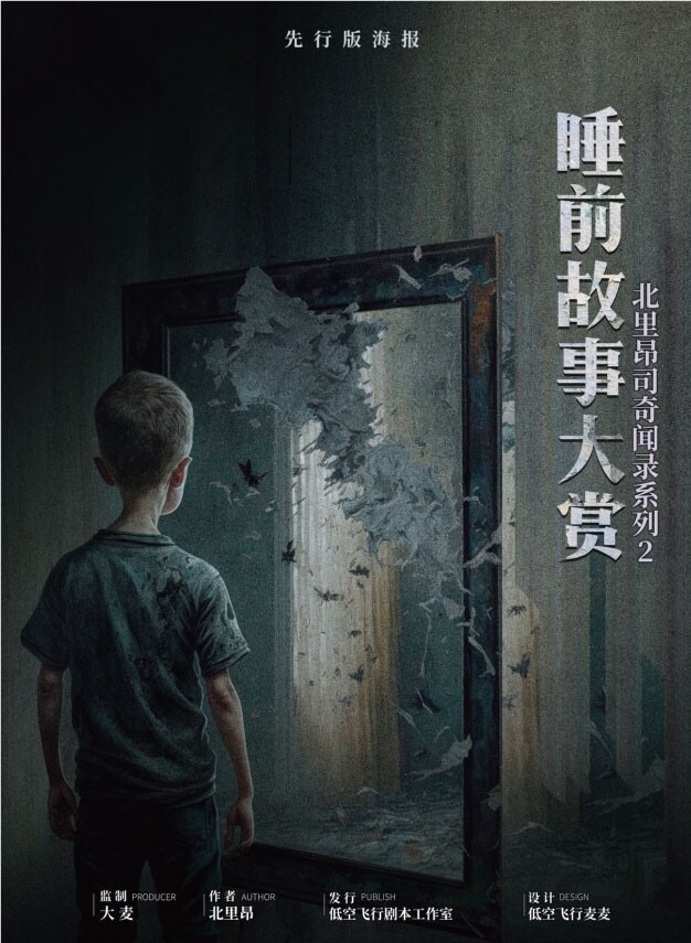 《睡前故事大赏》剧本杀复盘：挖掘真相谜底揭晓，凶手是谁的惊人真