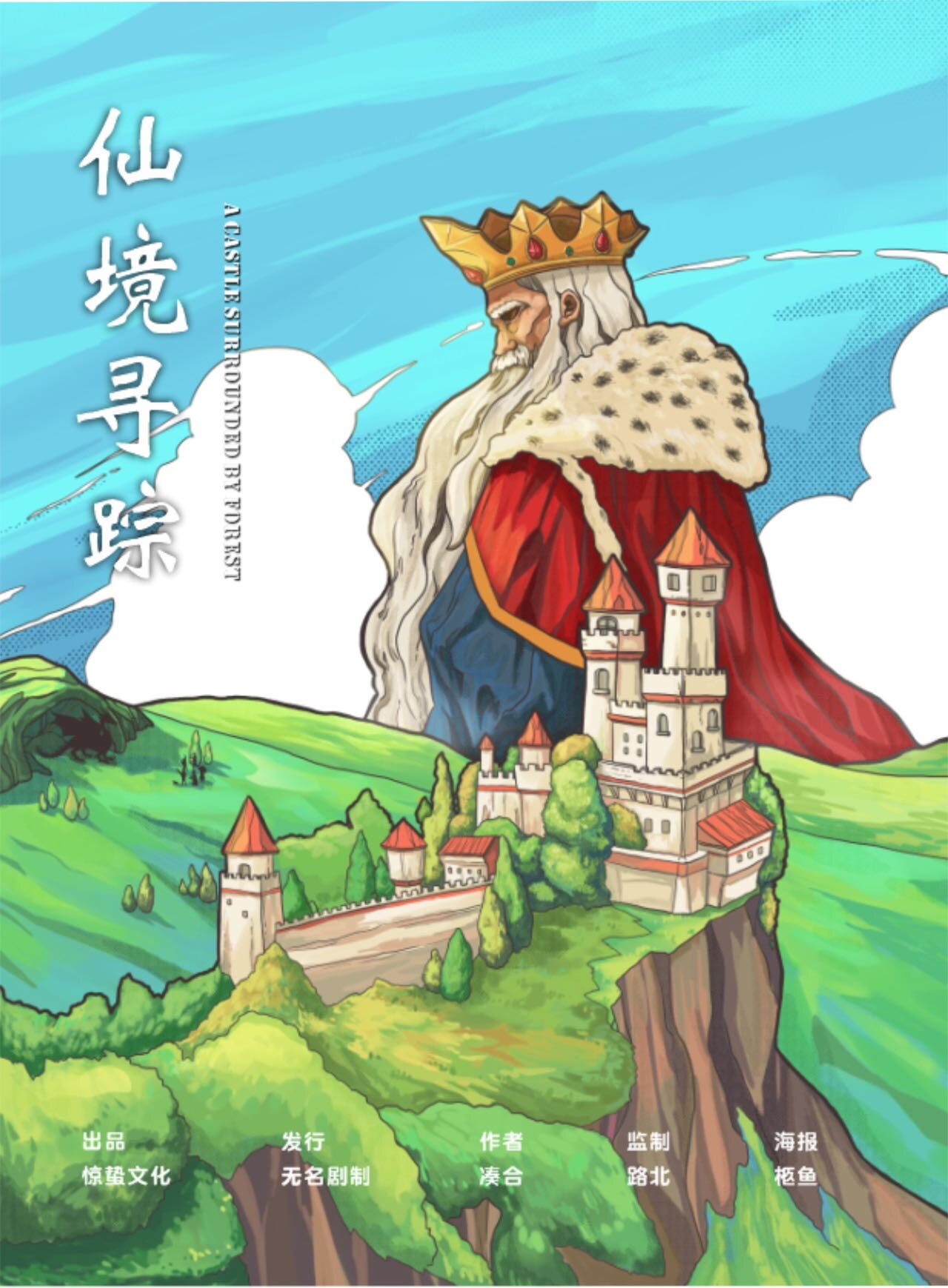 《仙境寻踪》剧本杀复盘：凶手是谁？线