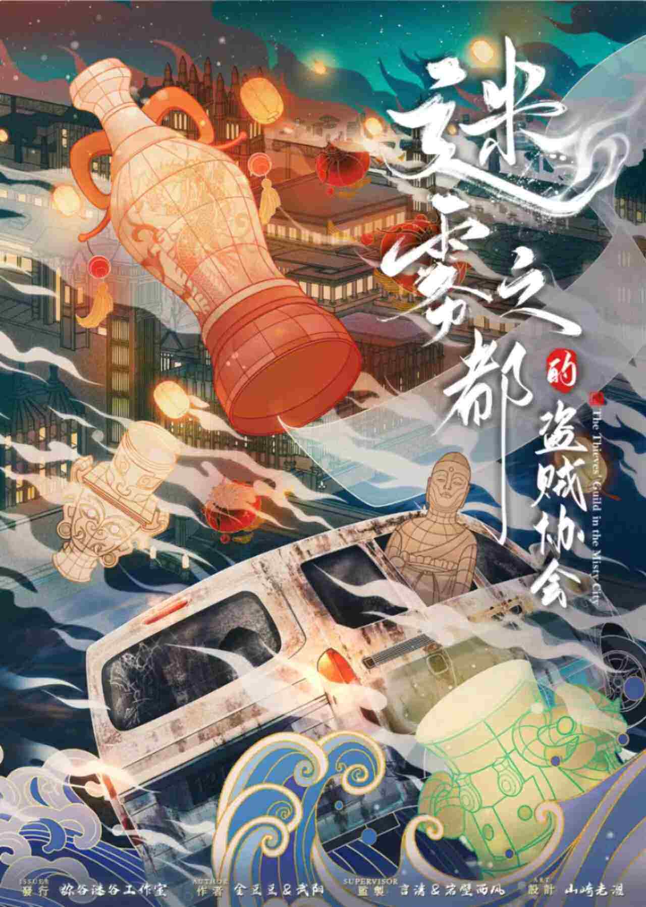 《迷雾之都的盗贼协会》剧本杀复盘：追寻凶手的故事，真相在细节中