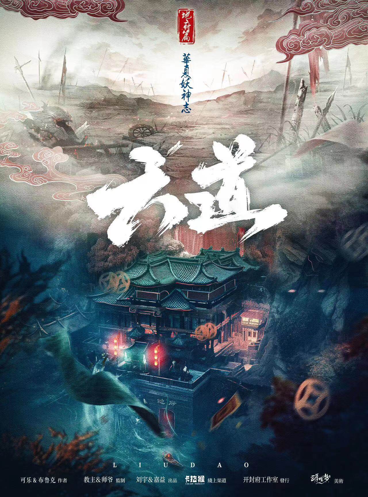 《六道》剧本杀测评_个人任务结局答案复盘