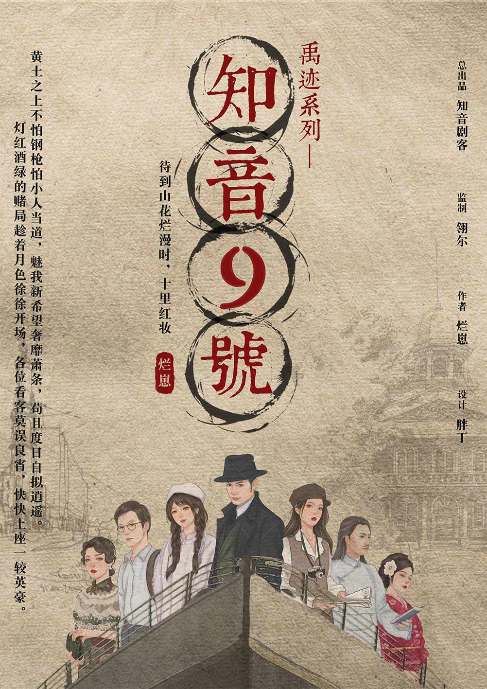 《知音9号》剧本杀复盘：凶手真实身份曝