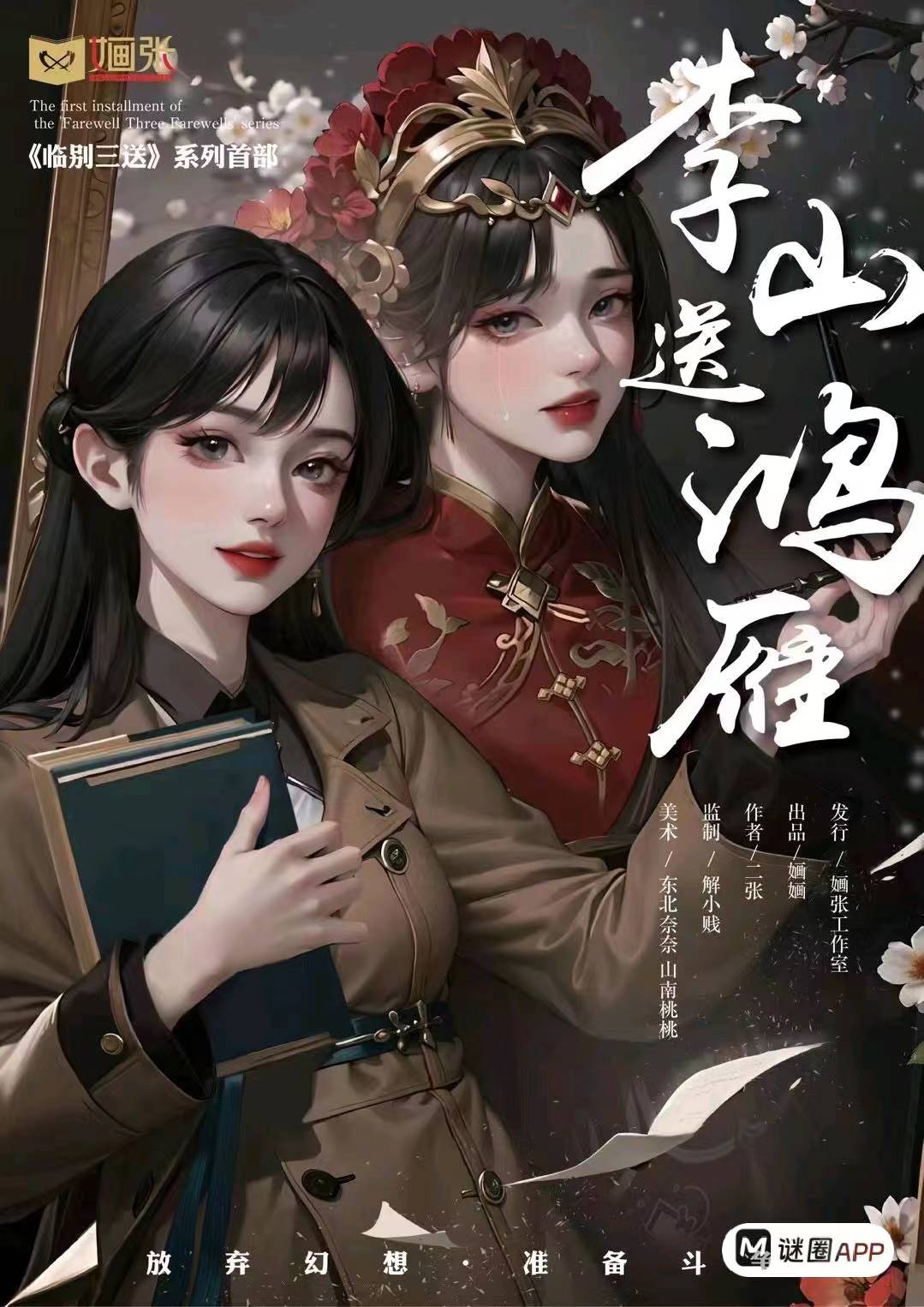 《李山送鸿雁》剧本杀复盘：凶手是谁？