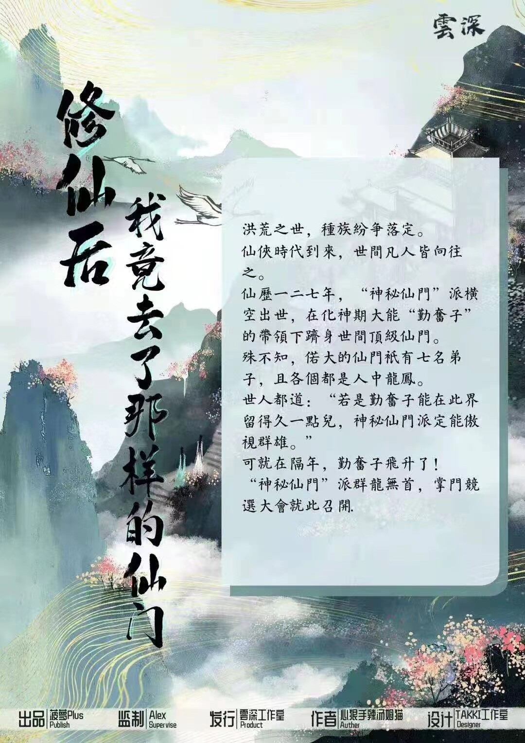 《修仙后我竟去了那样的仙门》剧本杀复盘故事还原：凶手身份曝光，