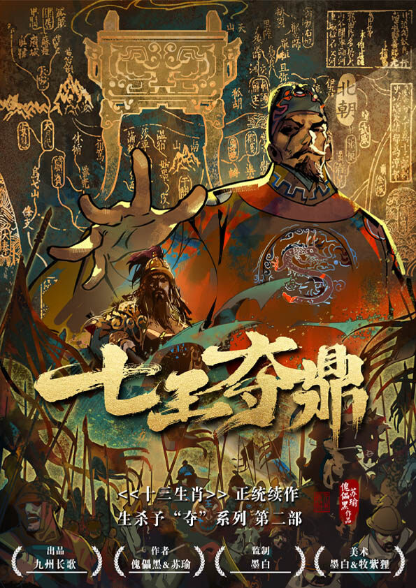 《七王夺鼎》剧本杀复盘：凶手身份的线索及真相解析！