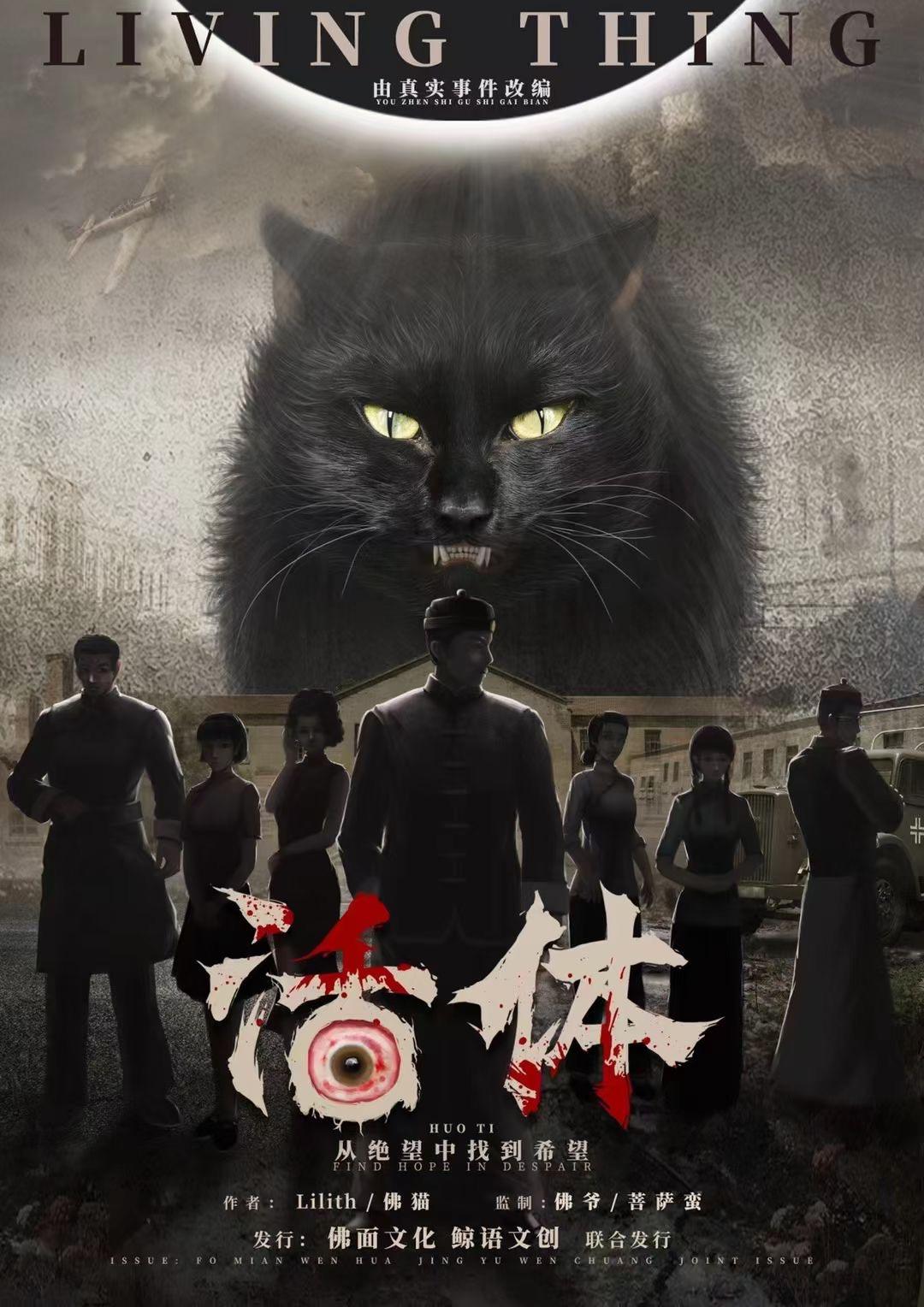探寻《活体》剧本杀的真相：凶手身份大揭秘！