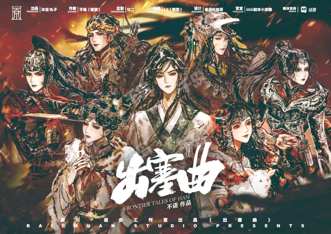 《出塞曲》剧本杀复盘：凶手终被揭穿，真相曝光令人震惊！