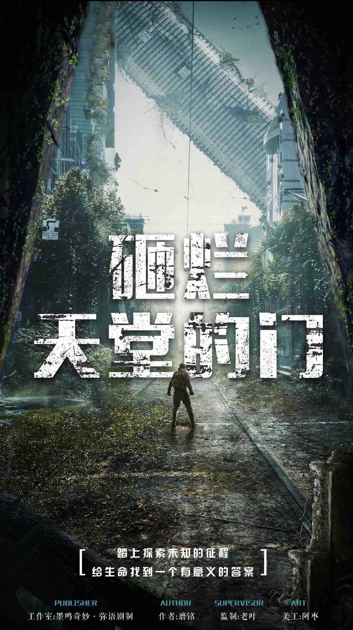 “寻找真相：复盘《砸烂天堂的门》剧本杀，揭示凶手身份”
