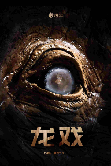 挑战《白鹰城·龙戏》剧本杀复盘：解开谜题，封口凶手是谁！寻找隐藏