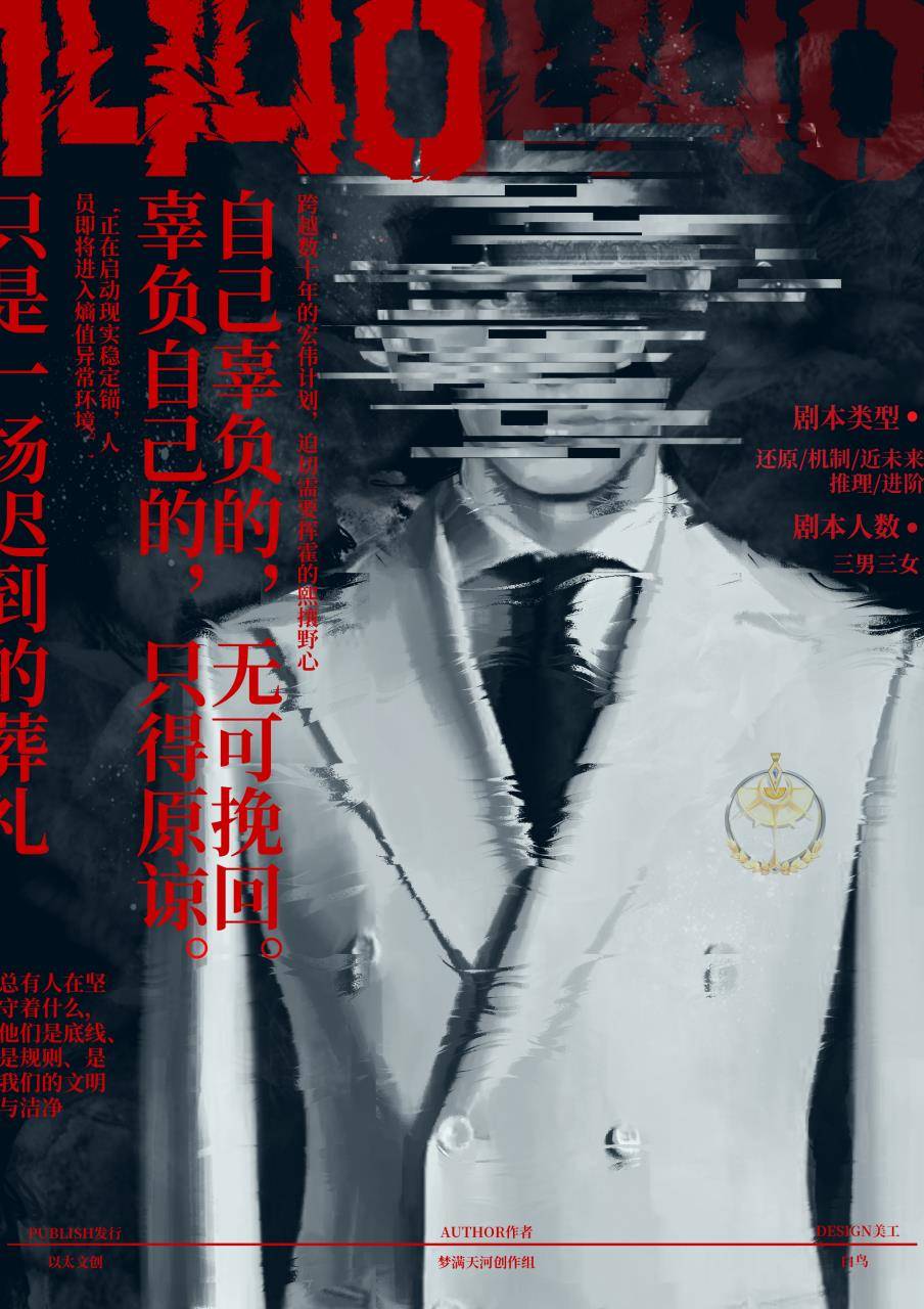 《1440》剧本杀复盘：追踪线索，解开凶手