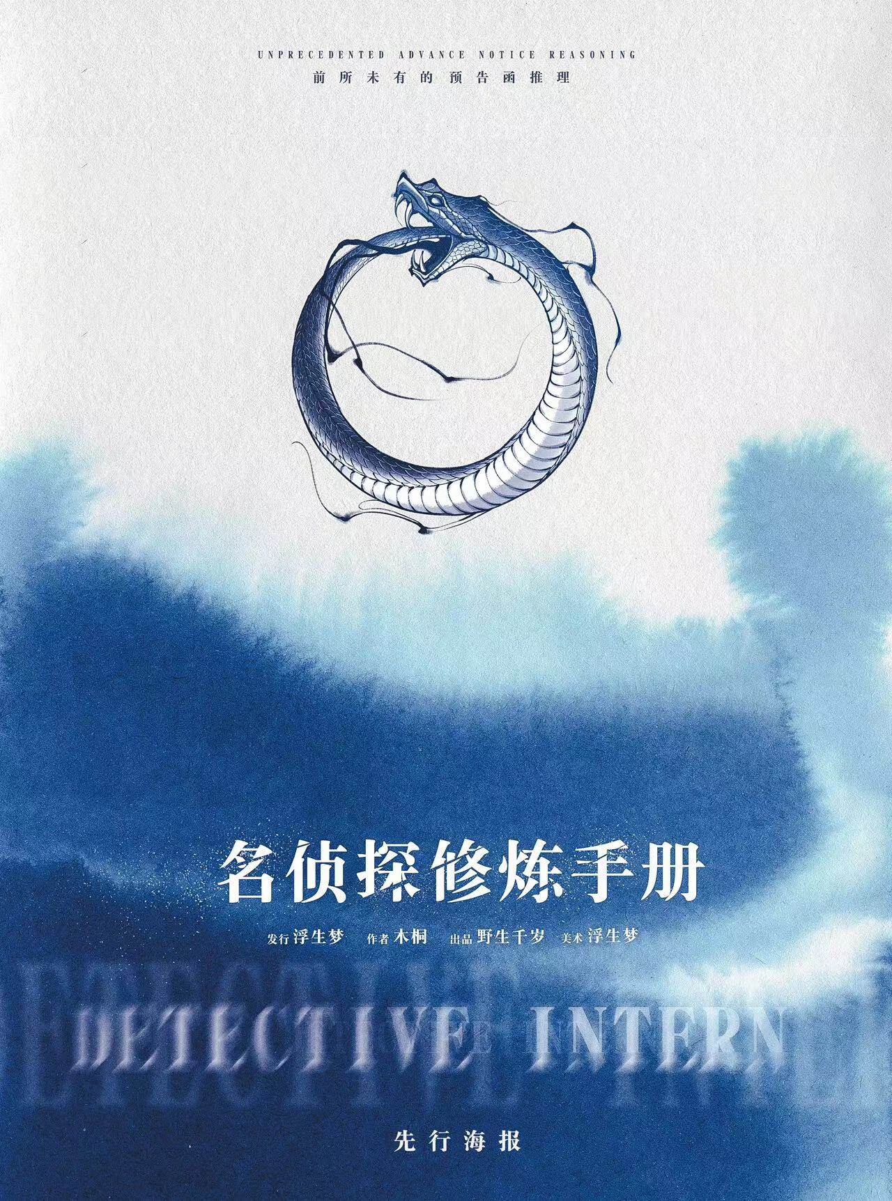 玩转剧本杀：《名侦探修炼手册》复盘故