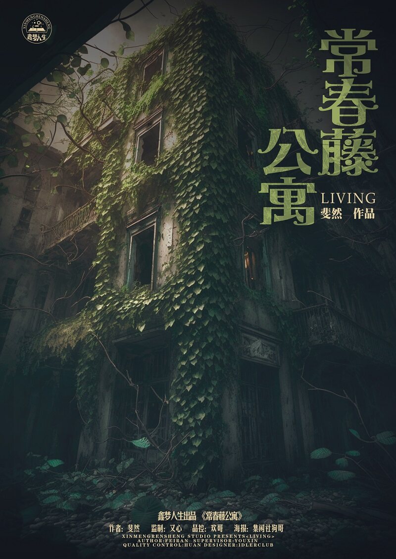 《常春藤公寓》剧本杀复盘：重温结局，