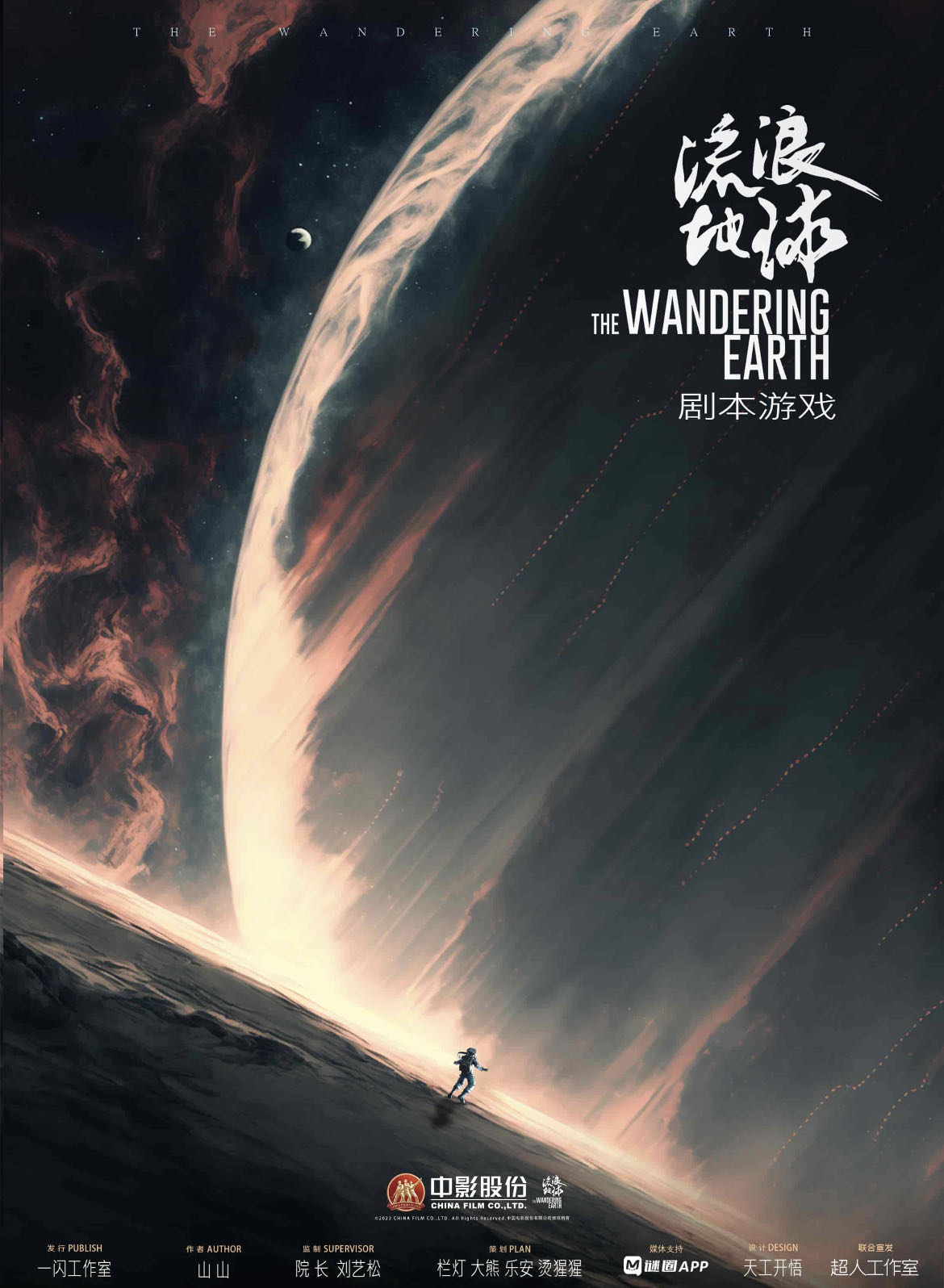 《在宇宙的尽头重逢》剧本杀复盘：凶手